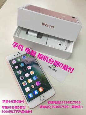 【太原苹果手机分期利息高吗苹果6S分期0首付