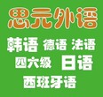 绍兴暑假日语去哪里学_零基础到日语听说读写全面发展图片