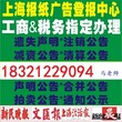 上海遗失登报上海商报减资公告登报办理