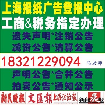 【上海长宁区税务登记证遗失登报怎么办理上海