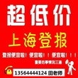 上海登报挂失新闻晨报遗失登报挂失多少钱图片