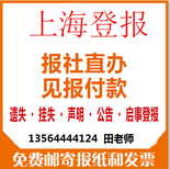 上海公章丢失作废登报解放日报公司注销登报办理费用图片1