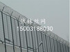 贵州1.8米高看守所巡道防护网厂家直销