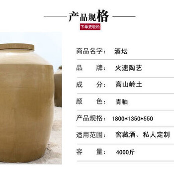 火速科技供應(yīng)1000斤酒壇、酒壇批發(fā)銷(xiāo)售、陶瓷酒壇生產(chǎn)廠家接受定制生產(chǎn)