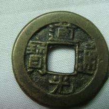 重庆哪里有古钱币古董鉴定中心
