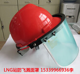 四川防飞溅面罩-LNG站防护面罩