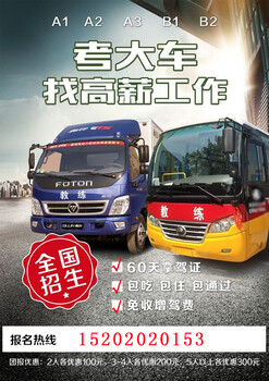 广州增驾广州考货车客车外地快班不限户口三个月