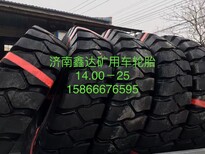 供应甘肃1400R24钢丝胎批发宽体矿用车轮胎内胎批发济南鑫达配件批发供应图片1