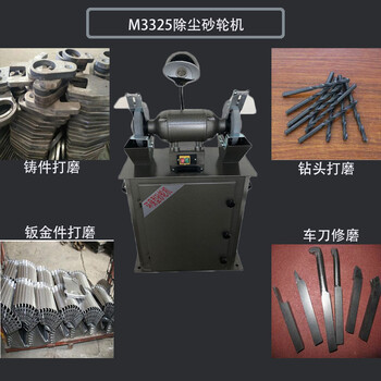 M3325除尘式砂轮机立式砂轮机MC3025小型砂轮机