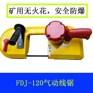 FDJ-120气动线锯手持式矿用切割机无火花金属切割机图片2