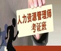 新疆石河子人力資源管理師考試培訓開始了