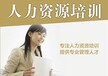 新疆人力资源管理师面授班远程班招生