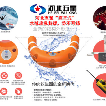 智能救生圈_快速完成救援任務(wù)_生命救援爭(zhēng)分奪秒_河北五星