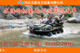 內蒙古阿拉善盟國產水陸兩棲車-水陸兩棲車哪個品牌好-水陸兩棲車有什么游玩項目