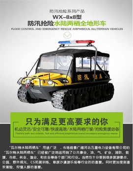 广西应急防洪救援车，霸王龙88履带式水陆两栖车