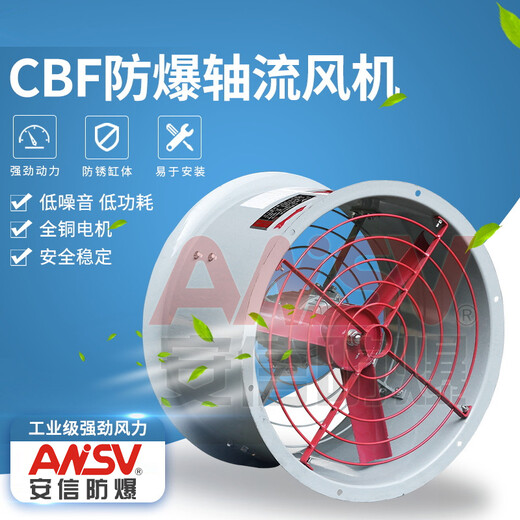 CBF防爆轴流风机导购指南选型手册