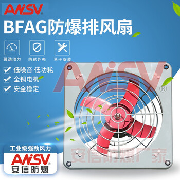 BFAG防爆排风扇的安装选型说明:BFAG-300/400/500/60隔爆型排风扇BAG