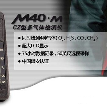 供应英思科M40四合一气体报警仪，便携式复合气体报警仪