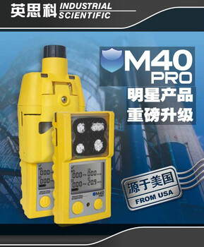 济南现货供应英思科M40PRO标准四合一气体检测仪加强锂电超长待机