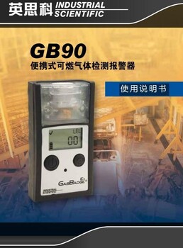天然气检测仪美国英思科GB90单一可燃气体检测报警仪