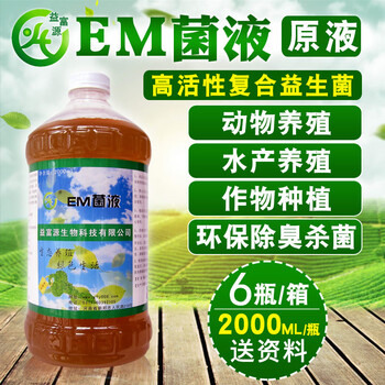 益富源em菌液在农业领域的应用养殖种植水产环保除臭