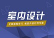 广州3DSMAX建模培训海珠效果图建模培训免费重修