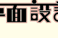 江苏数字新媒体设计师培训南京产品包装设计培训哪里好