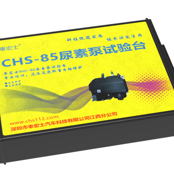 尿素泵，尿素泵試驗臺