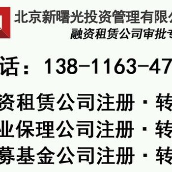 北京转让融资租赁公司执照天津融资租赁公司转让流程价格