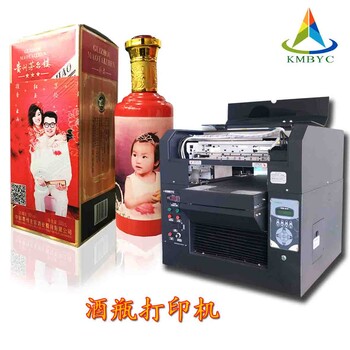 江苏酒瓶打印机酒盒婚纱照片3d打印机酒宴小型定制设备