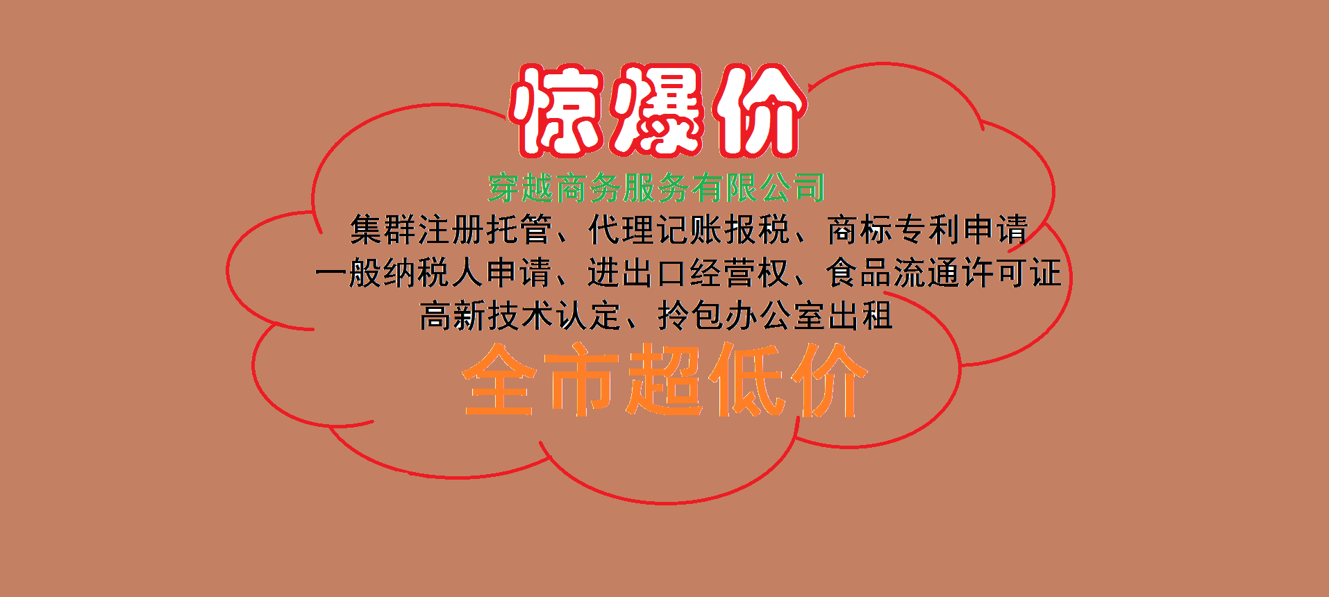 【穿越集群注册代理记账报税个体户执照】_黄