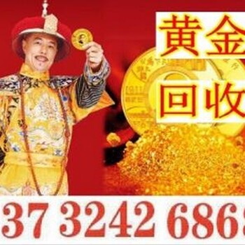 义乌黄金回收-义乌钻戒回收价格咨询电话：