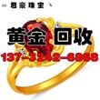 义乌黄金回收联系电话：137-3242-6868图片