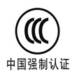 灯具电器3C申请，灯具检测报告