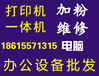 济南松下打印机传真机一体机售后维修点，松下粉盒加粉