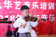 深圳龙岗学小提琴荷坳学小提琴为什么要练音阶