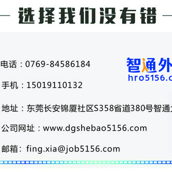 代缴东莞社保、公积金的可以联系我们！