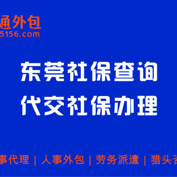 为什么东莞社保比深圳的社保高？