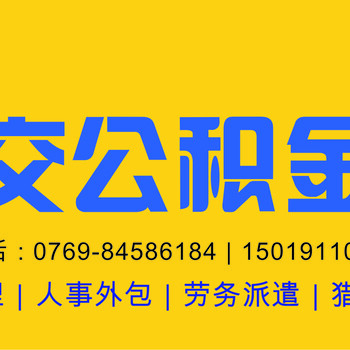 东莞买房需要交社保找我们智通公司