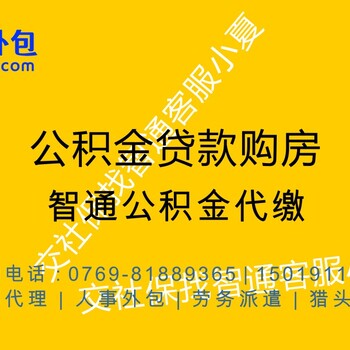 我想社保公积金办理找我们公司办理