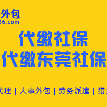 东莞买房，要有一年社保才能购房交社保找我们