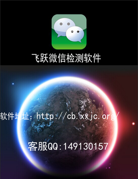 【自从用了微信开通检测软件,再也不愁加微信