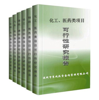 广州可行性报告编写机构/编写可行性报告