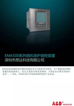 EMA-500微机保护继电器︱微机保护测控装置︱微机保护厂家哪家质量好？