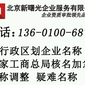 怎样申请不带行政区划的企业名称