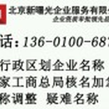 全国集团公司核名组建代办