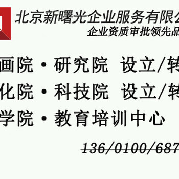 医学研究院转让，中医研究院转让价格