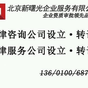 法律咨询公司注册流程，法律咨询公司执照转让