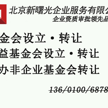 如何成立民办基金会，公益基金会成立条件