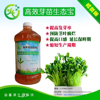 发豆芽菜营养液益富源芽苗生态宝怎么使用